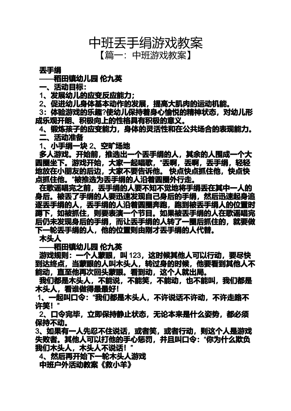 中班丢手绢游戏教案_第1页