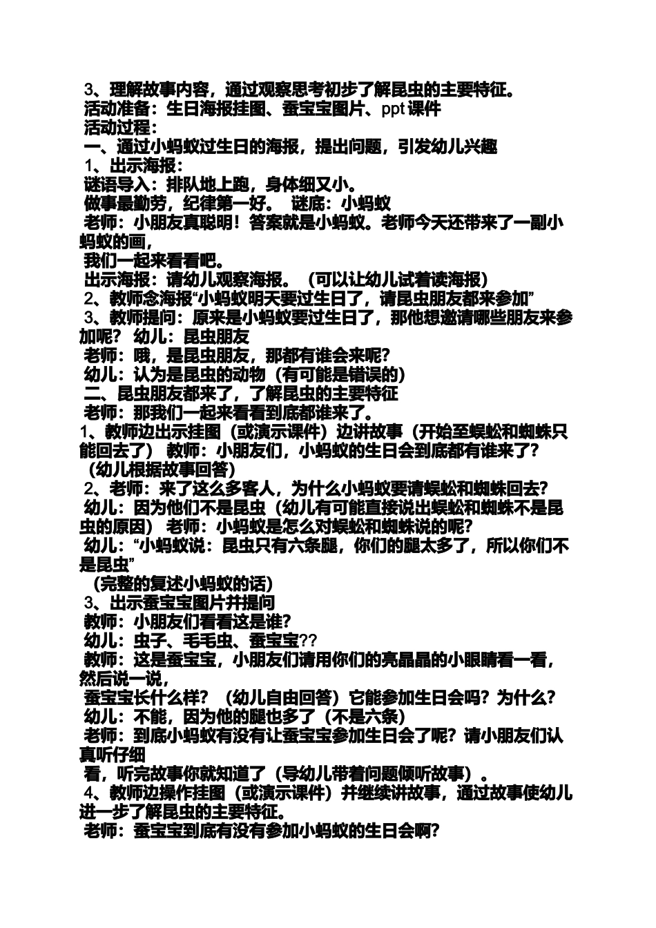 中班儿歌教案小蚂蚁_第2页