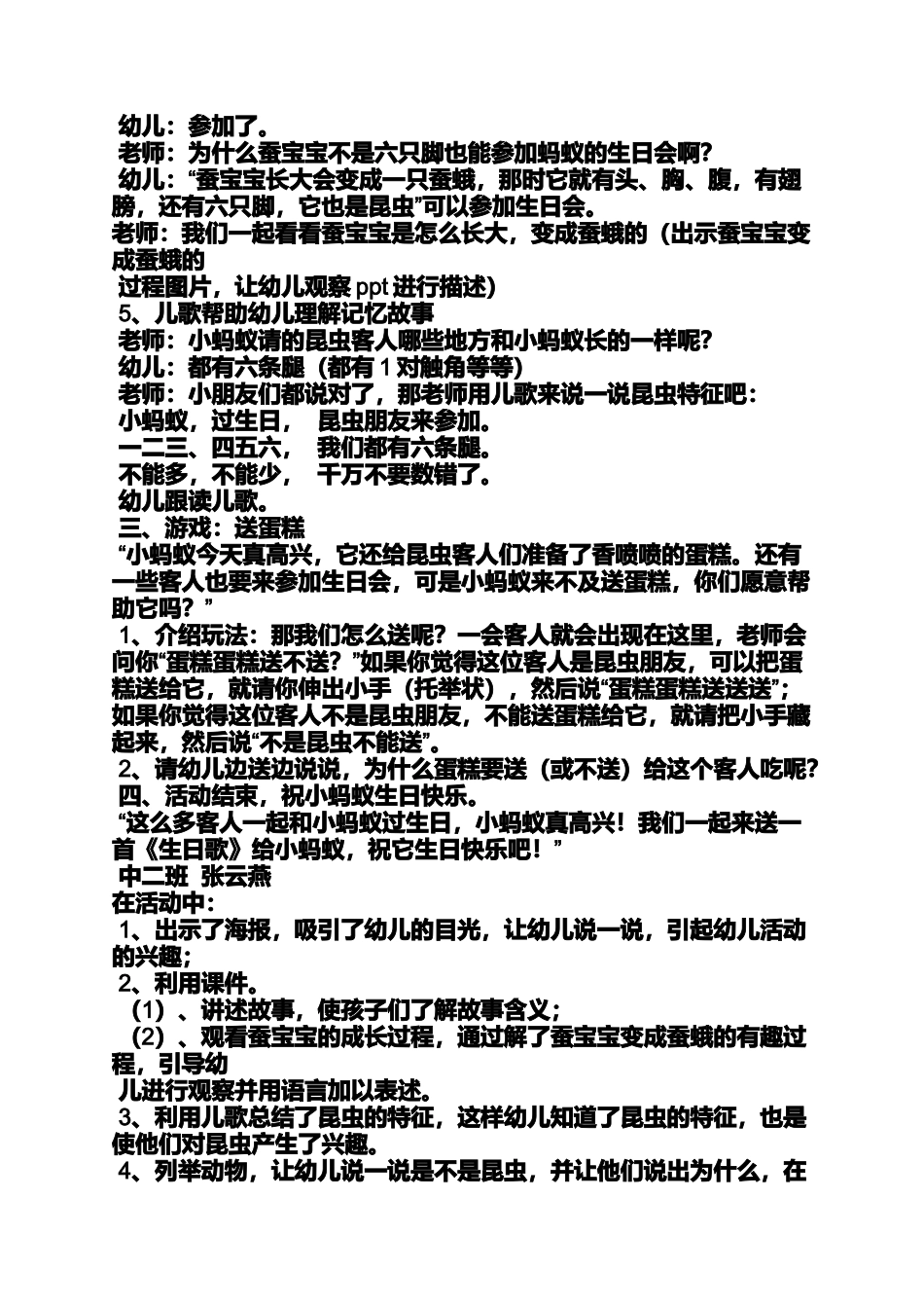 中班儿歌教案小蚂蚁_第3页