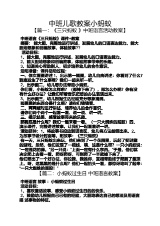 中班儿歌教案小蚂蚁