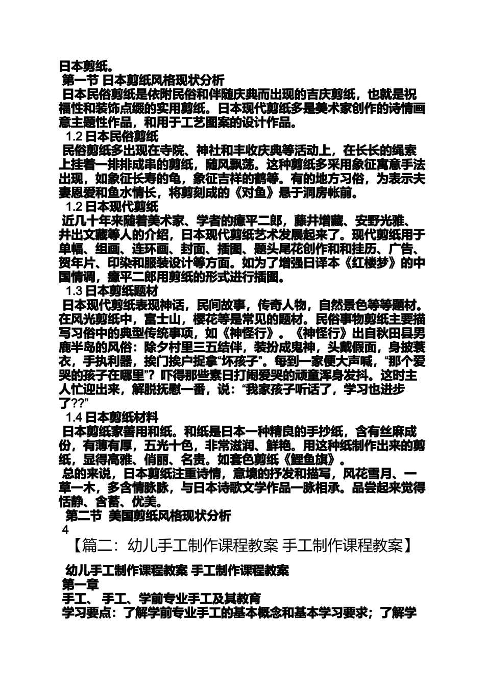 中班剪纸教案雪人_第2页