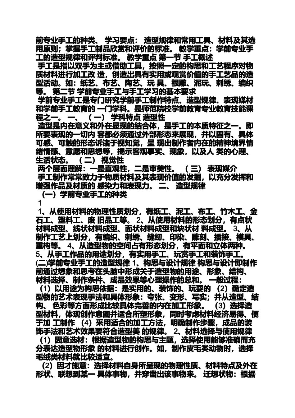 中班剪纸教案雪人_第3页