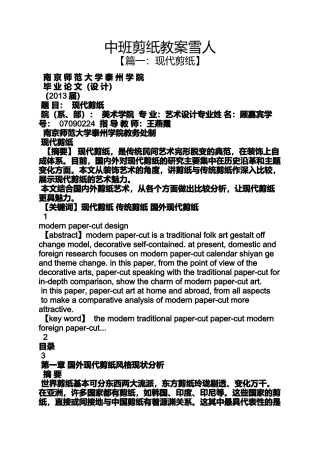 中班剪纸教案雪人