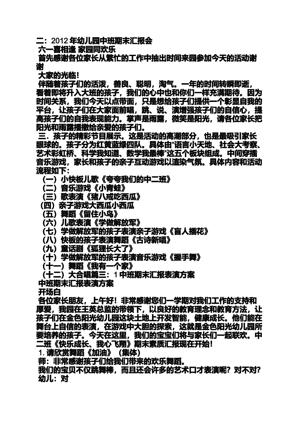 中班美术彩虹桥教案_第2页