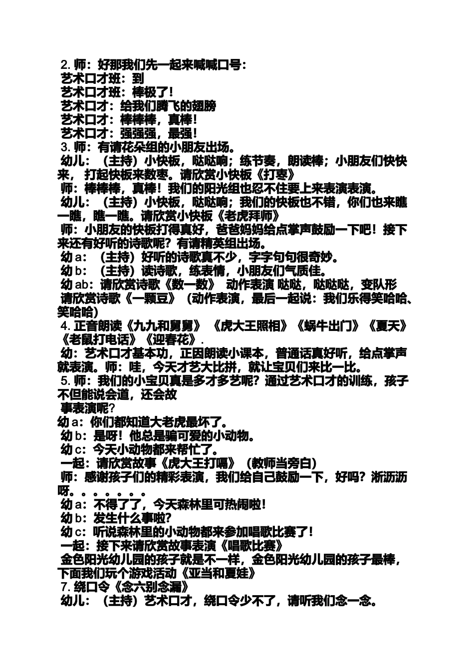 中班美术彩虹桥教案_第3页