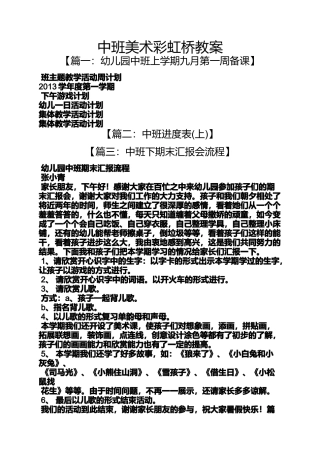 中班美术彩虹桥教案