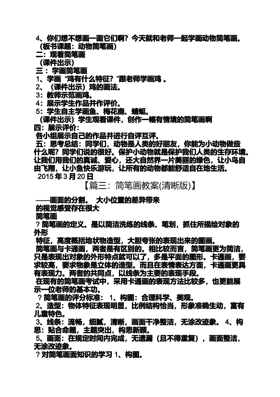 中班美术简笔画教案_第2页