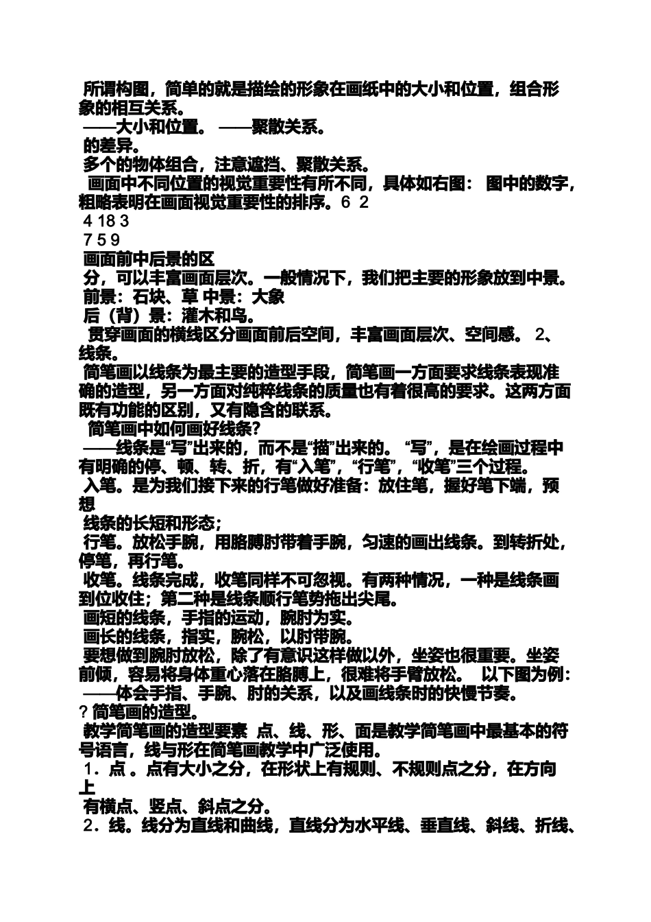 中班美术简笔画教案_第3页