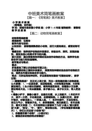 中班美术简笔画教案