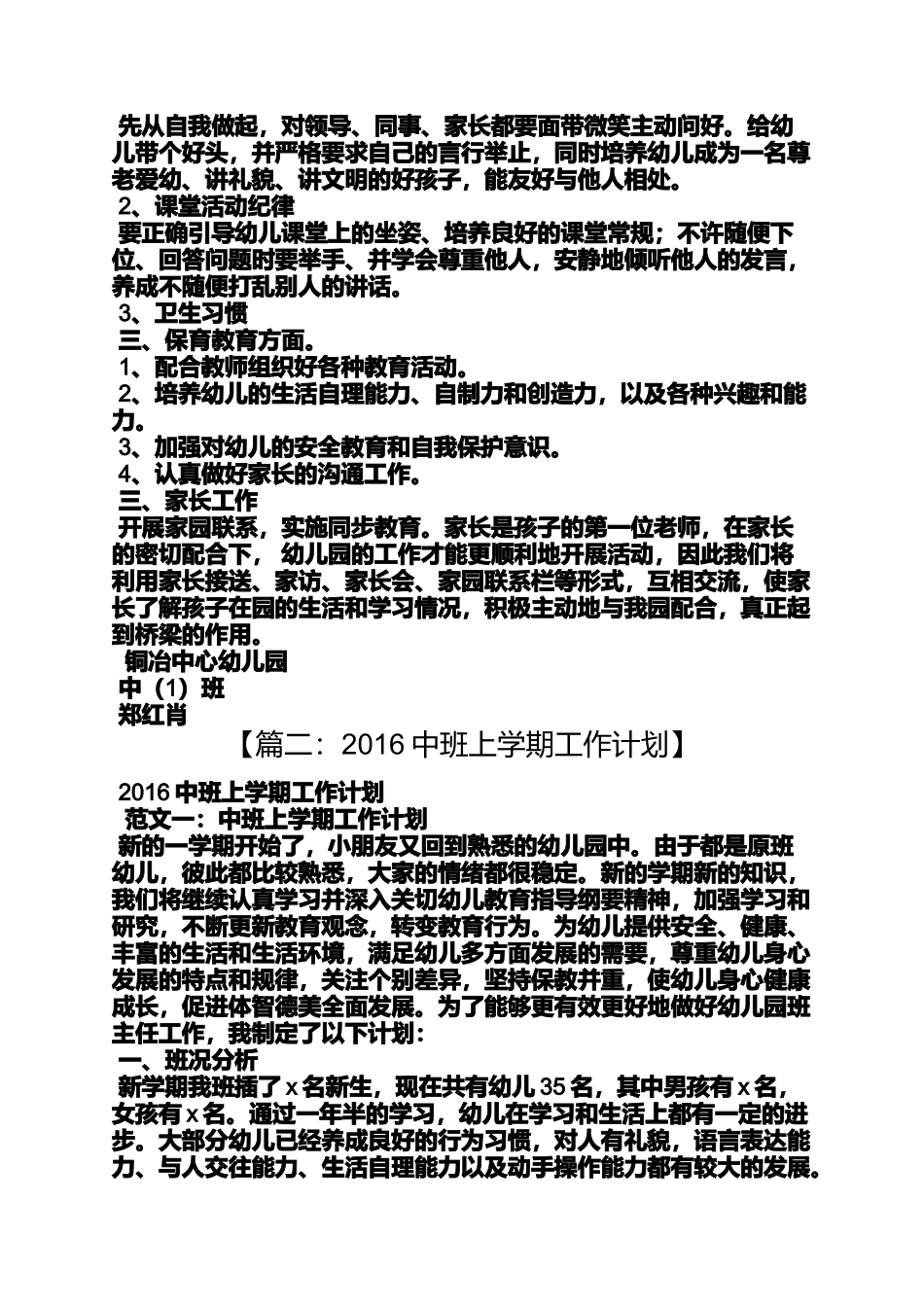 中班下学期工作计划_第2页