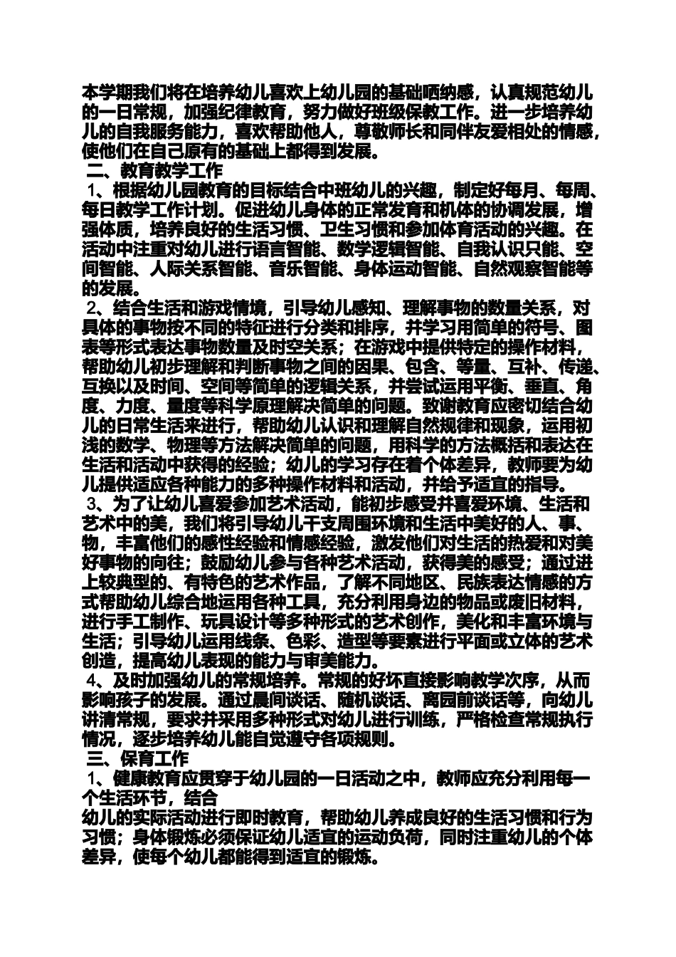中班下学期工作计划_第3页