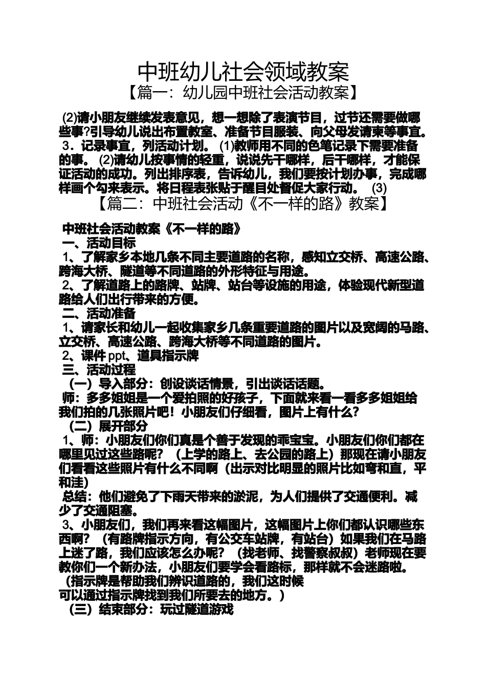 中班幼儿社会领域教案_第1页