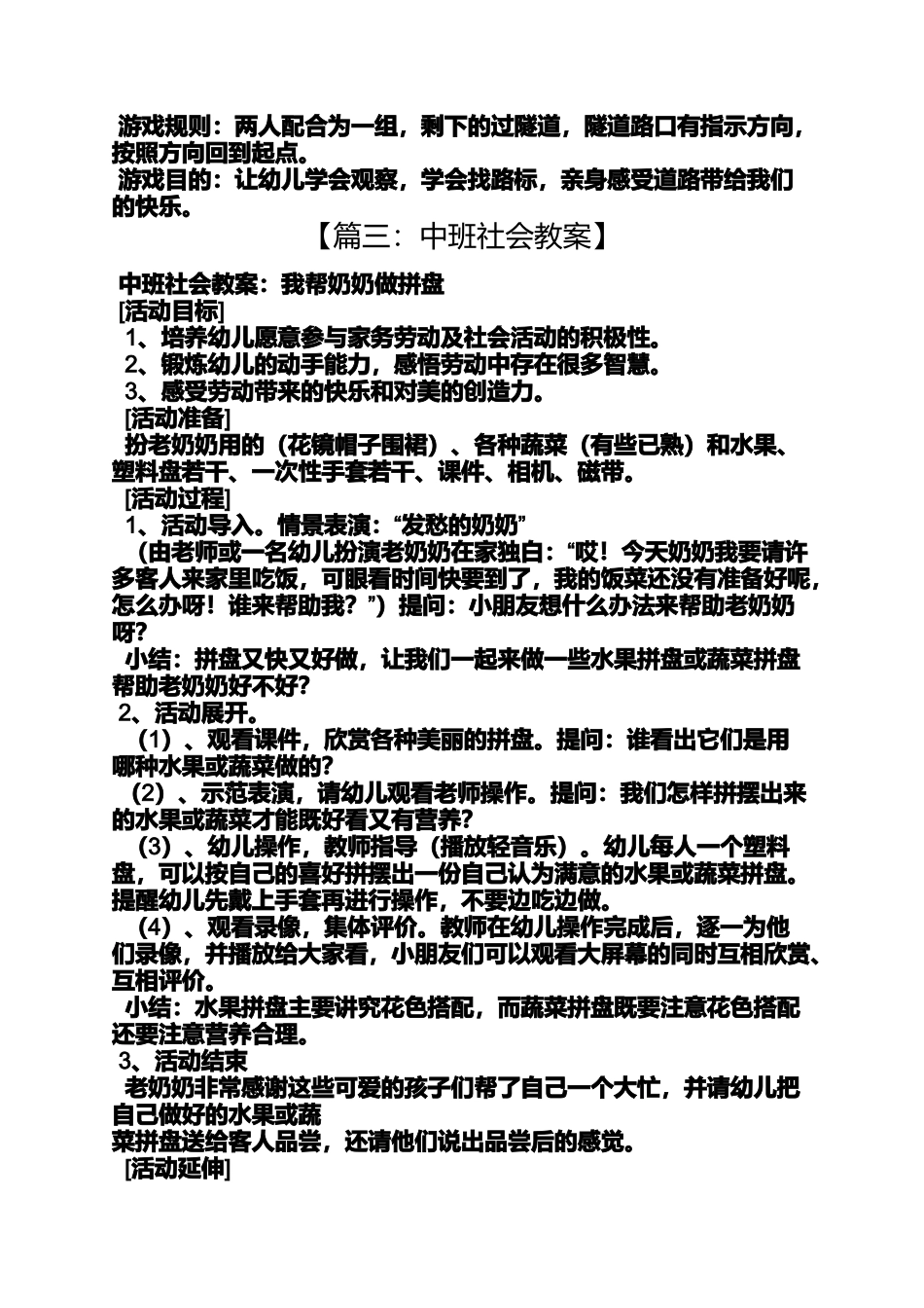 中班幼儿社会领域教案_第2页