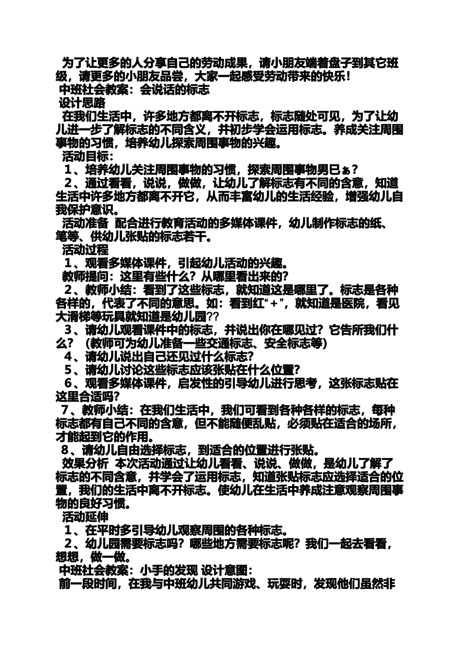 中班幼儿社会领域教案_第3页