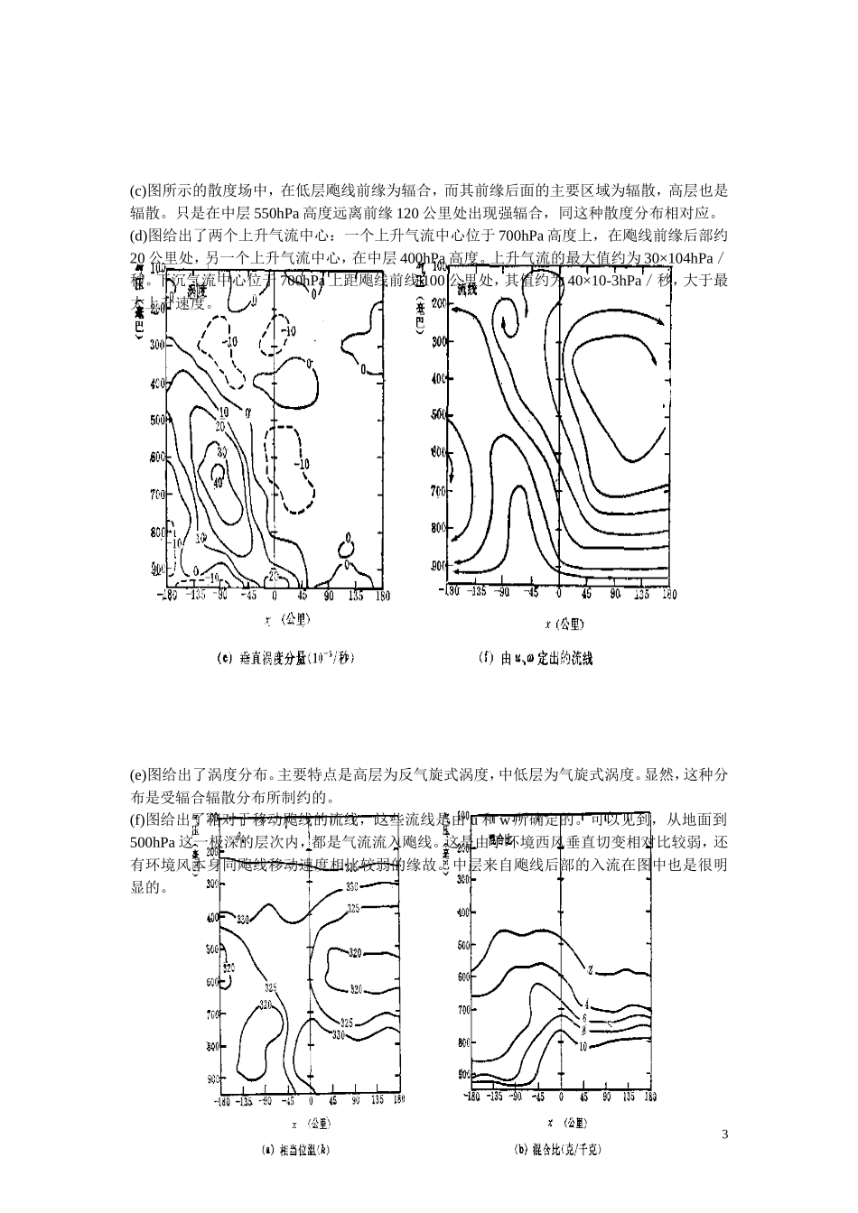 中尺度带状对流系统_第3页