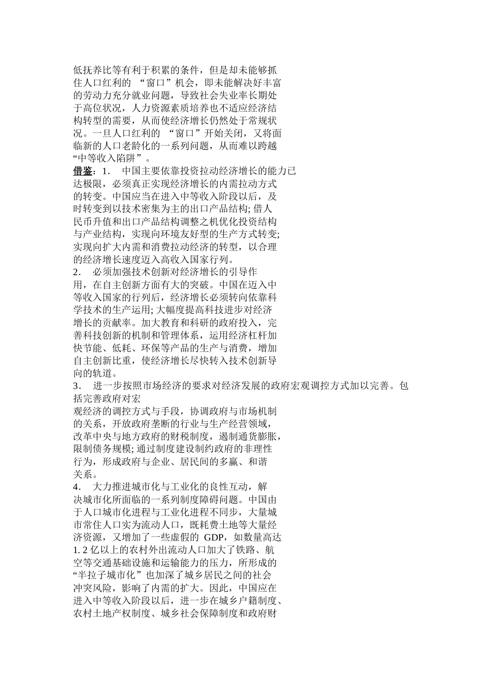 中等收入陷阱_第2页