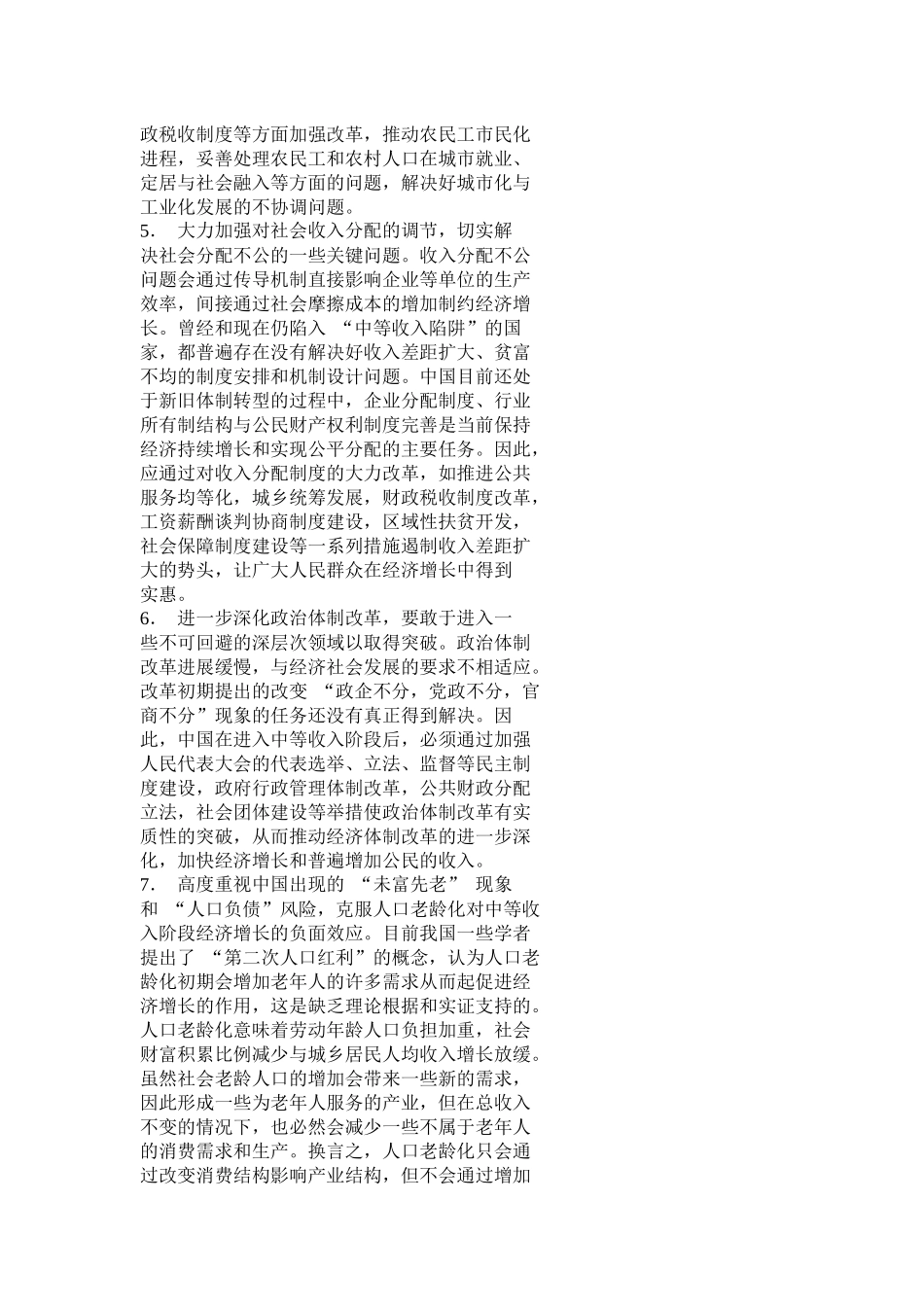 中等收入陷阱_第3页