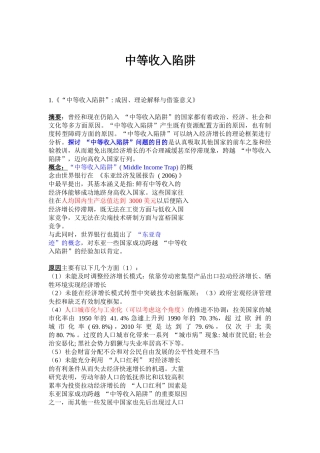 中等收入陷阱