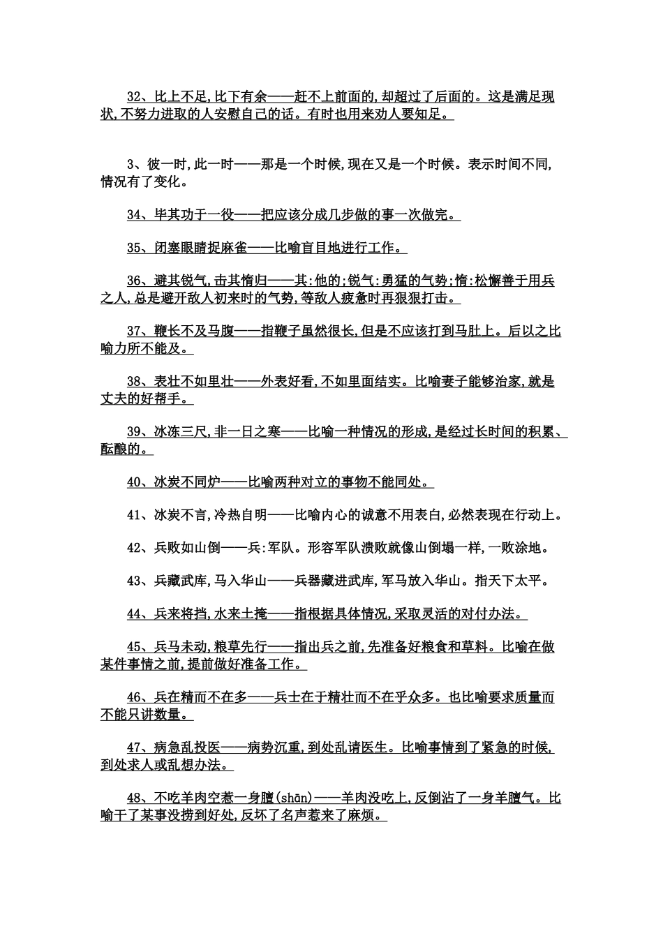 中国常见俗语、谚语900条的解释_第3页