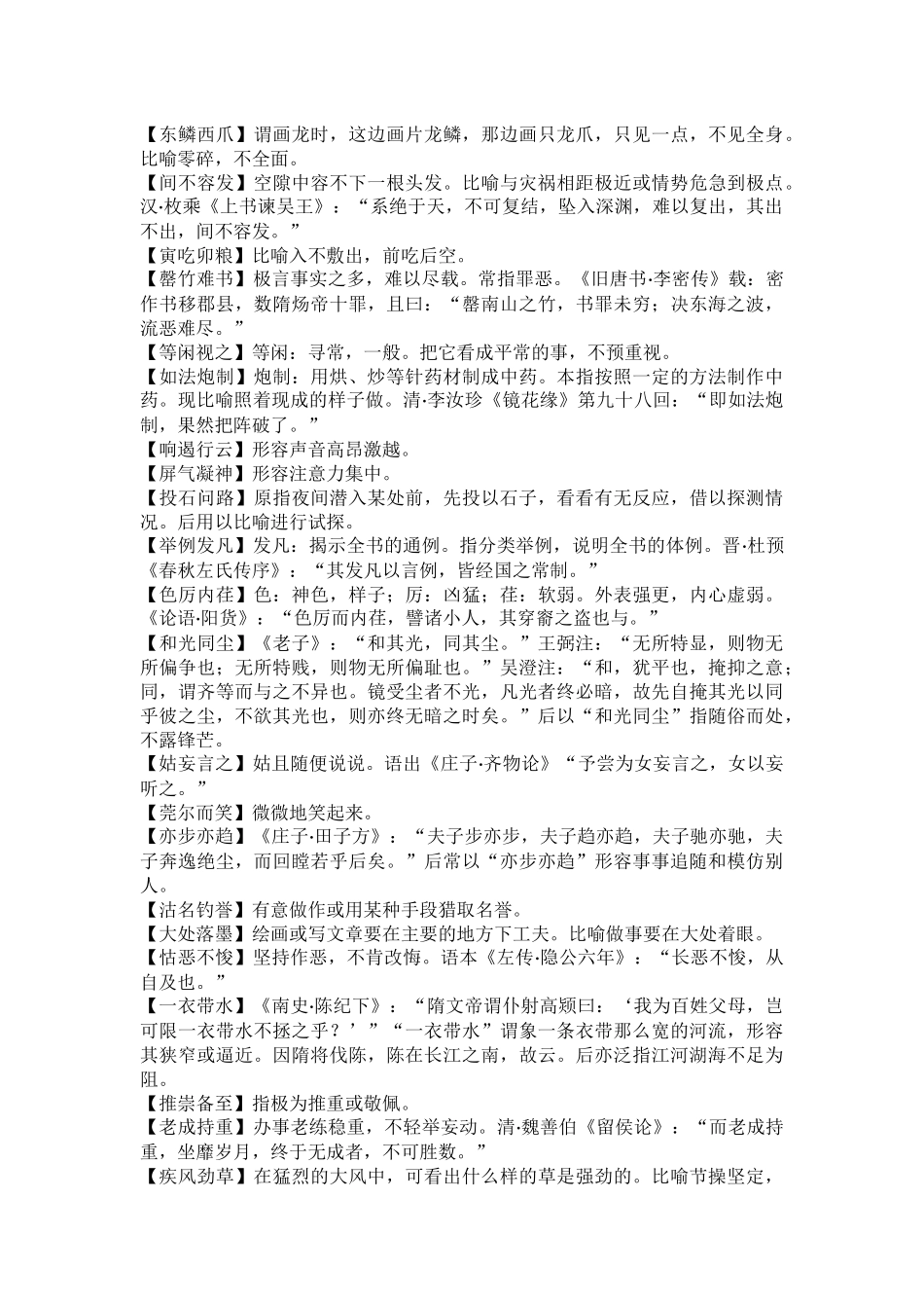 中国成语大会成语收集及解释（总决赛）_第2页