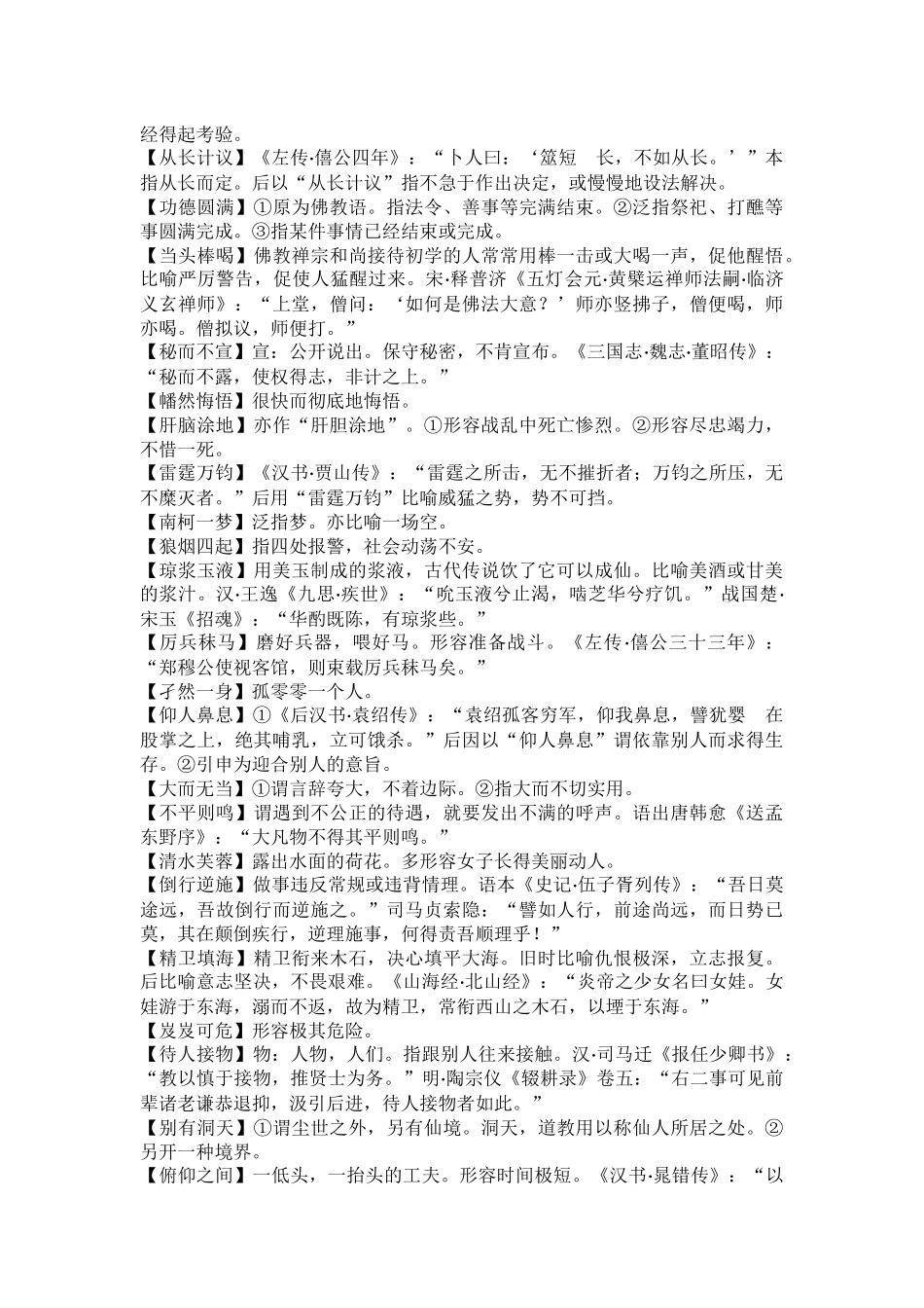 中国成语大会成语收集及解释（总决赛）_第3页