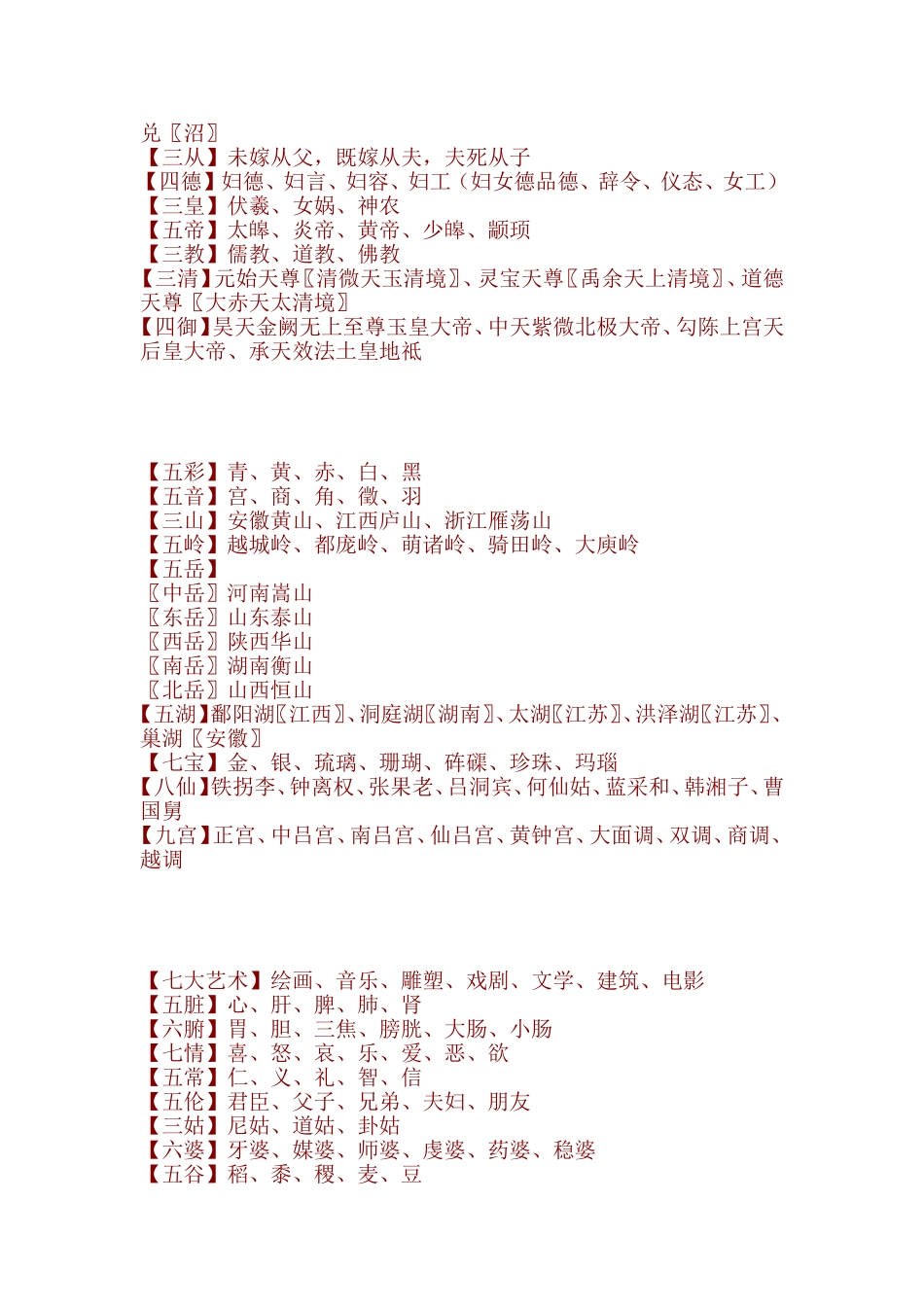 中国传统文化常识大全_第2页