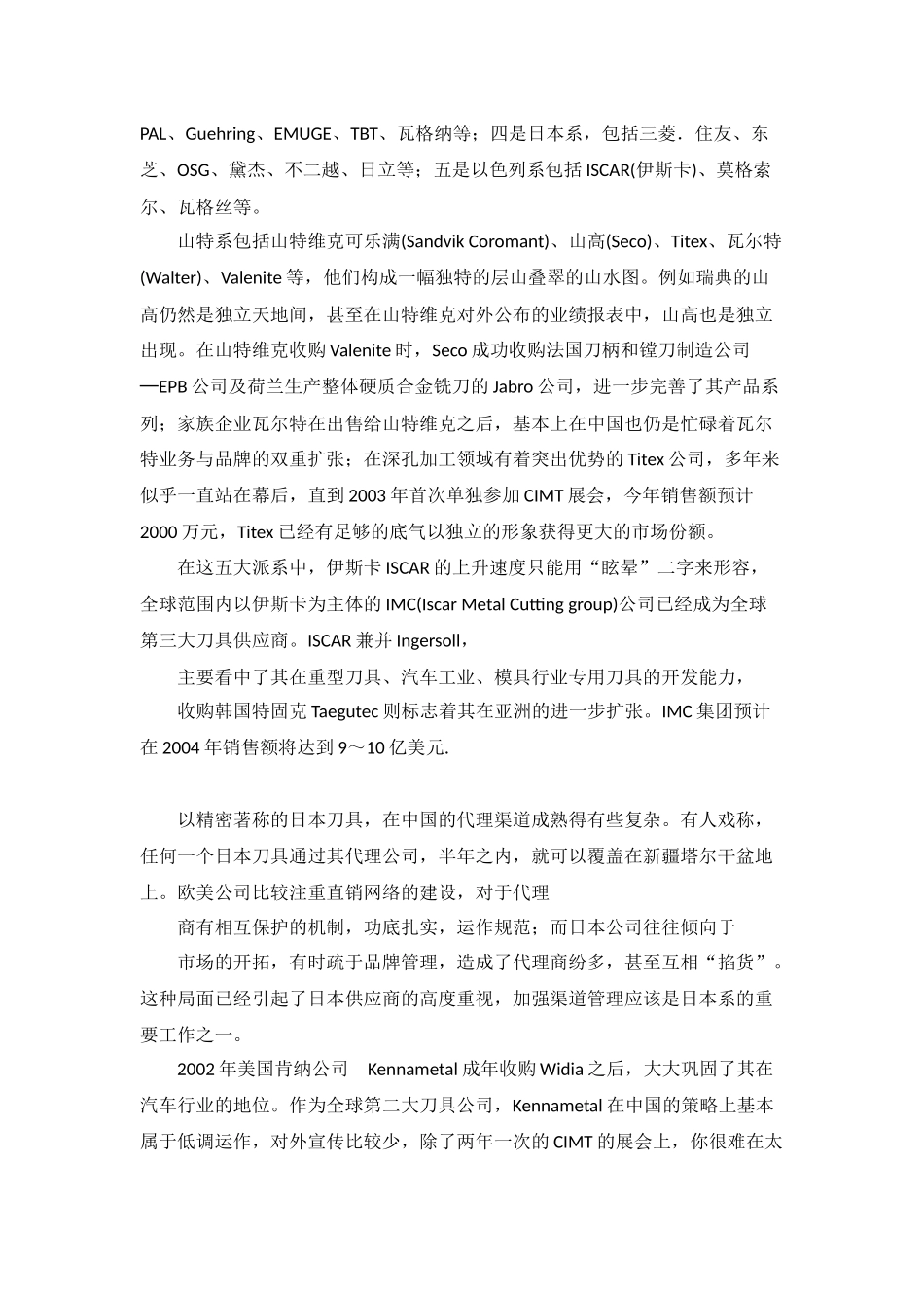 中国刀具概况分析研究  工商管理专业_第2页