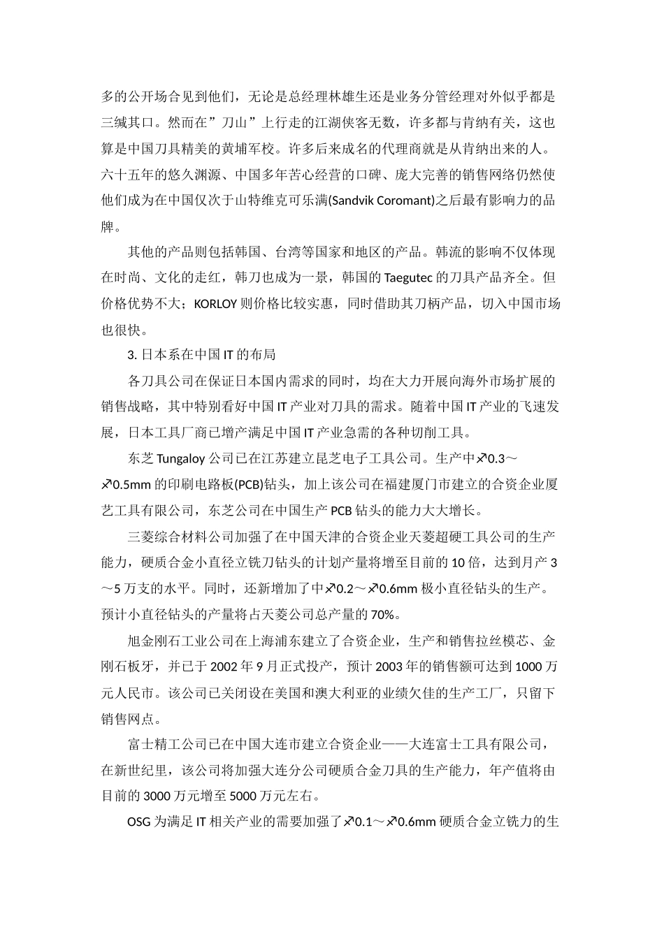 中国刀具概况分析研究  工商管理专业_第3页