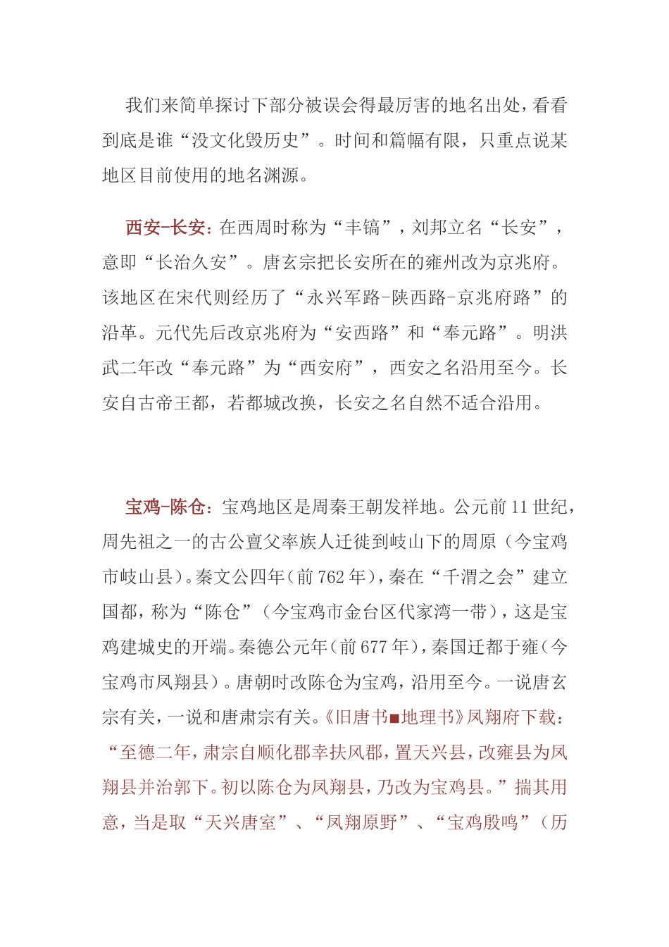 中国地名变更由来_第2页