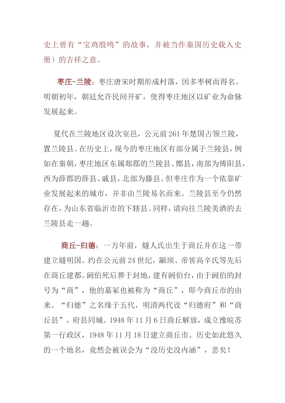 中国地名变更由来_第3页