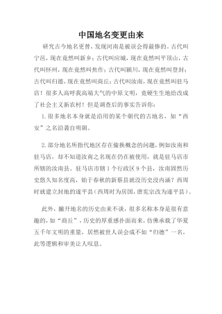 中国地名变更由来