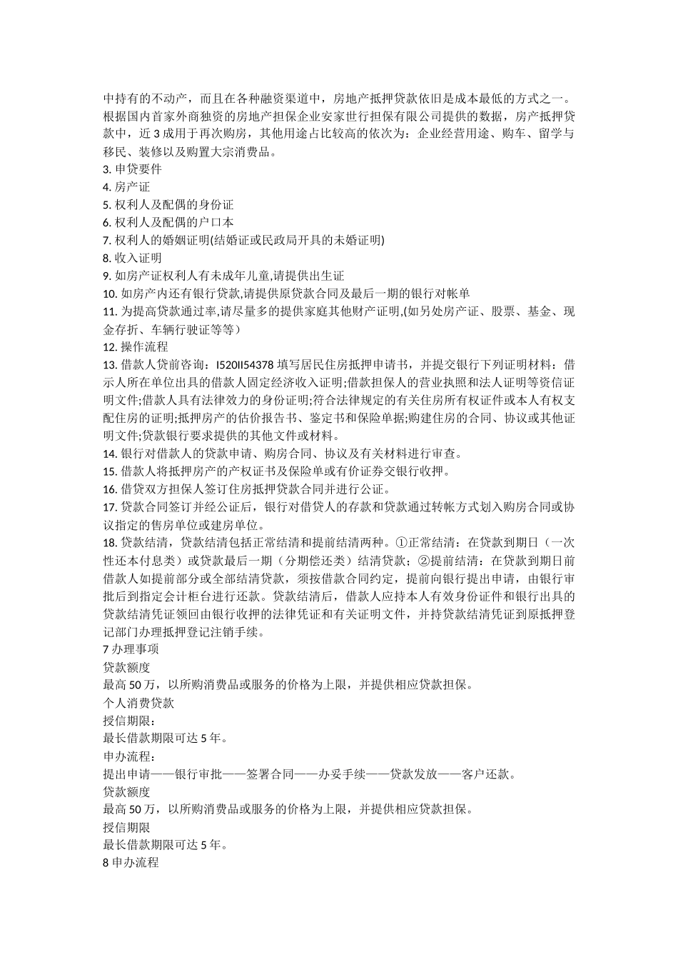 中国工商银行个人经营贷款_第2页