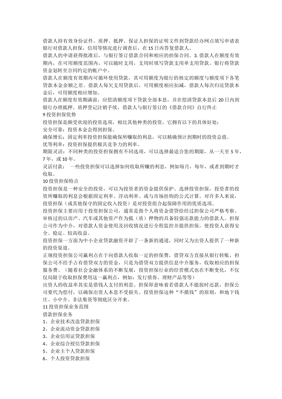 中国工商银行个人经营贷款_第3页