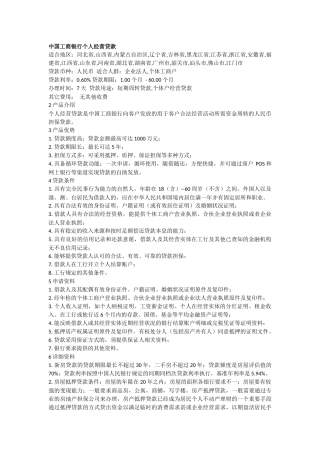 中国工商银行个人经营贷款