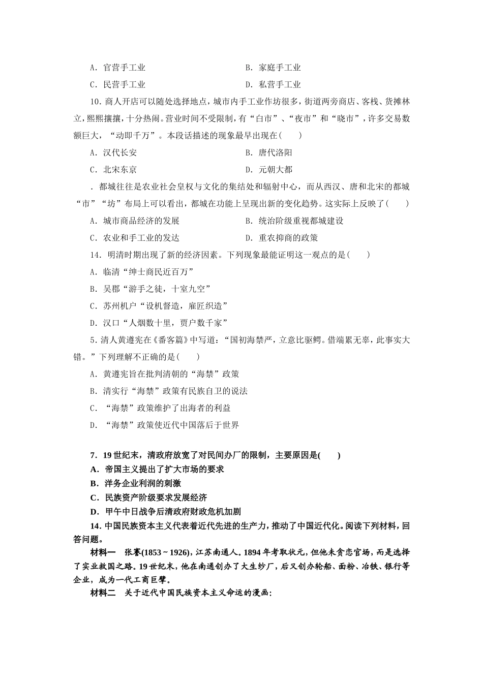 中国工业资本中官僚资本测试题_第2页