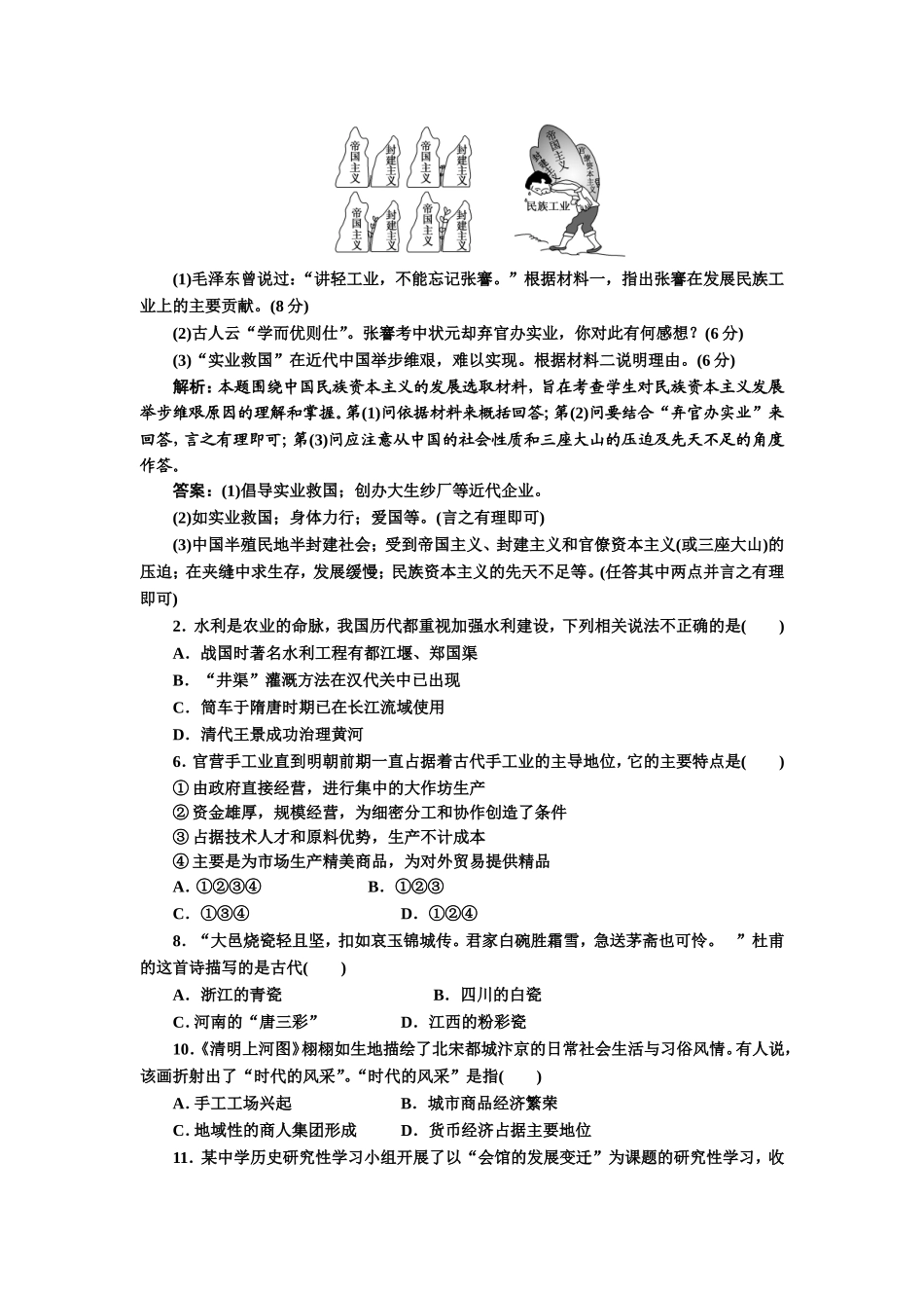 中国工业资本中官僚资本测试题_第3页