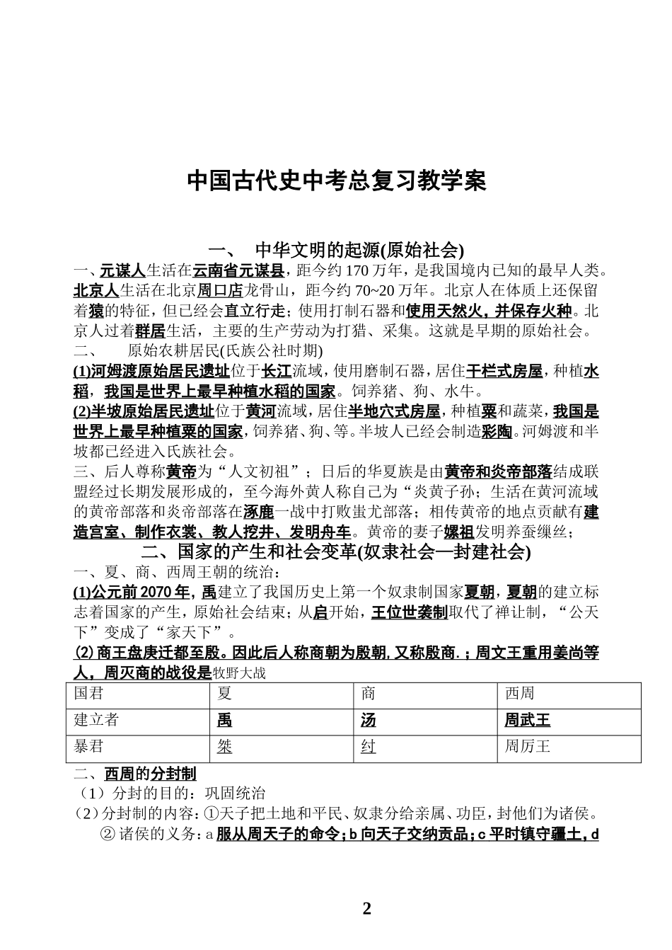 中国古代史中考总复习教学案_第2页