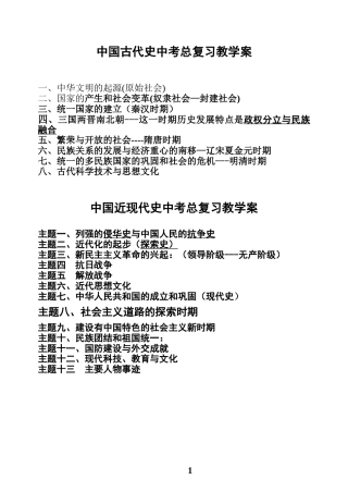 中国古代史中考总复习教学案