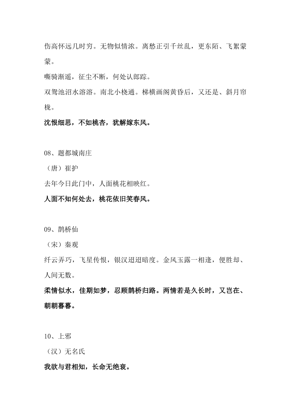 中国古典爱情诗词60首_第3页