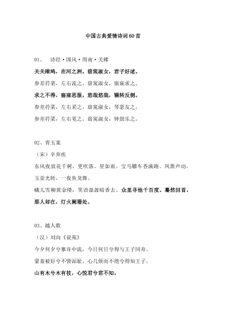 中国古典爱情诗词60首