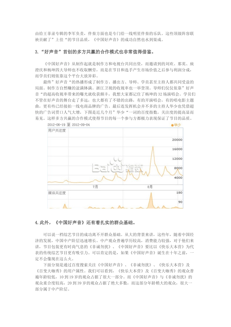 中国好声音为什么如此火爆？_第3页