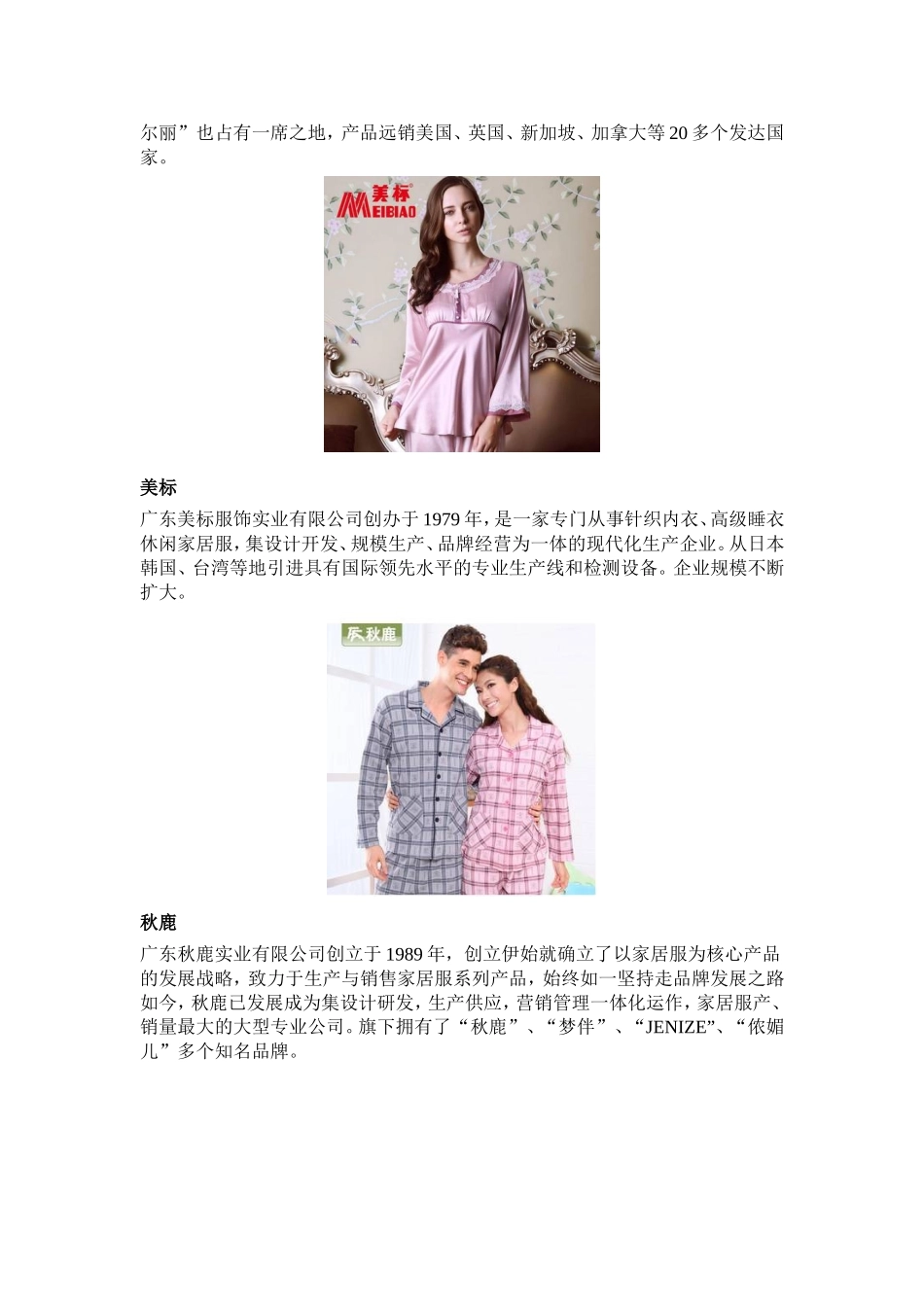 中国家居服十大品牌排名_第3页