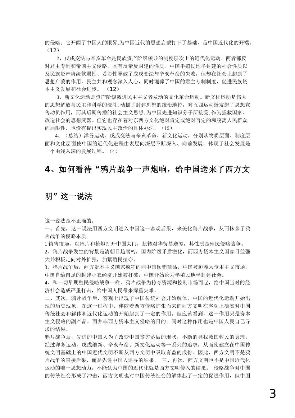 中国近现代史简答题_第3页