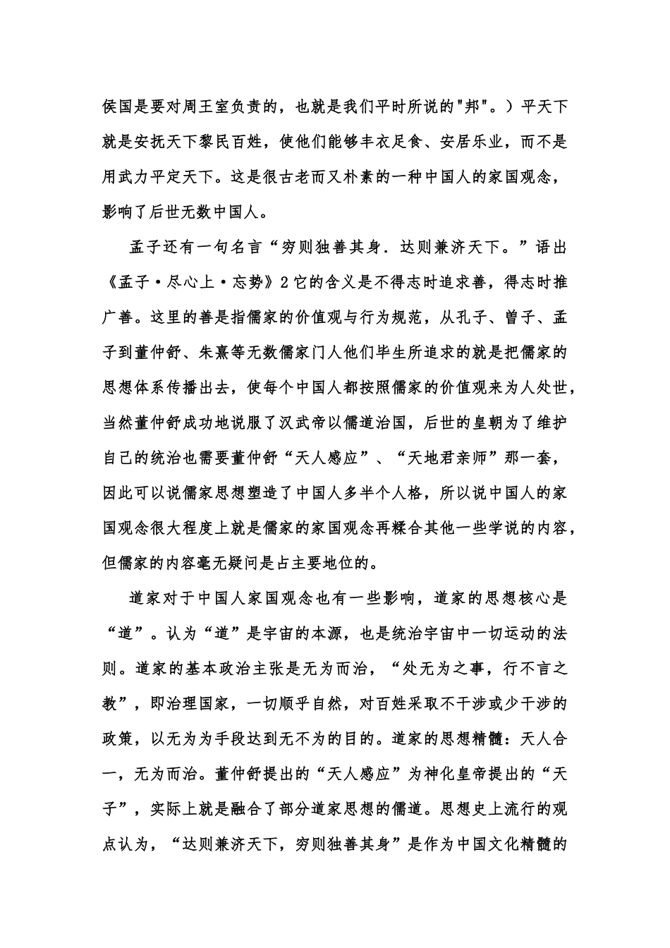 中国精神之中国人的家国情怀_第2页