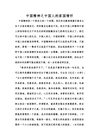中国精神之中国人的家国情怀