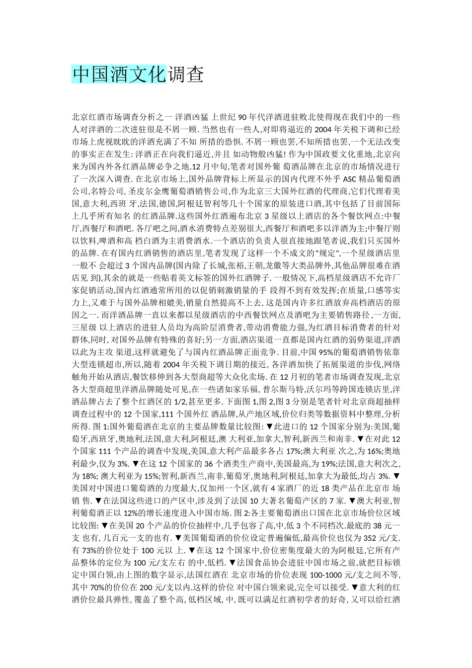 中国酒文化调查_第1页