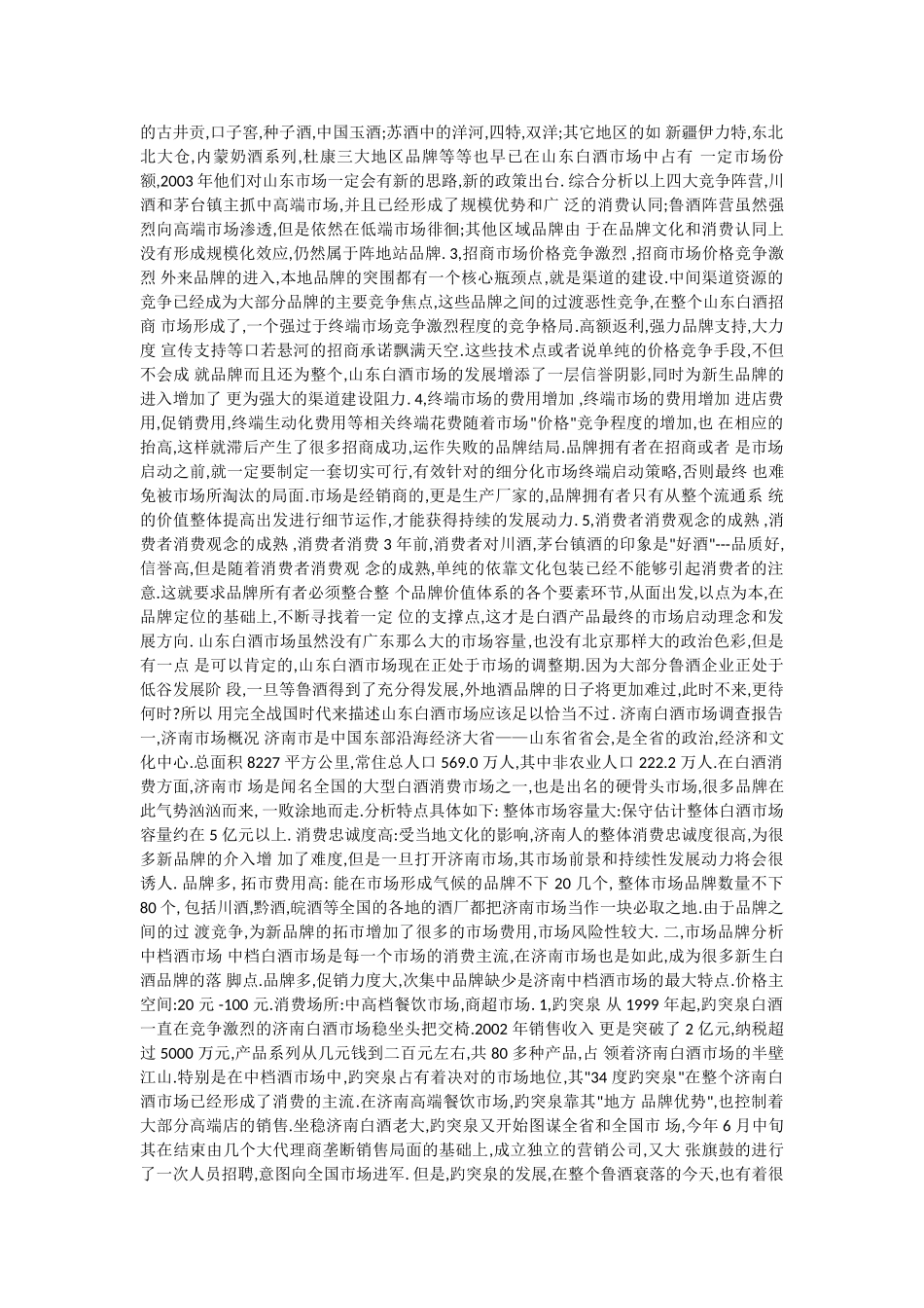 中国酒文化调查_第3页