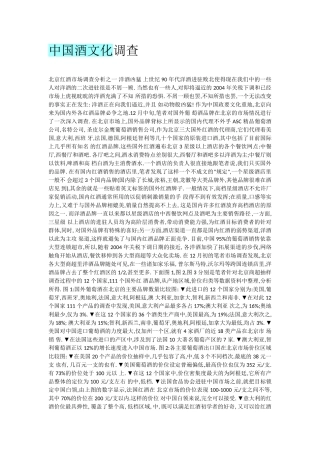 中国酒文化调查