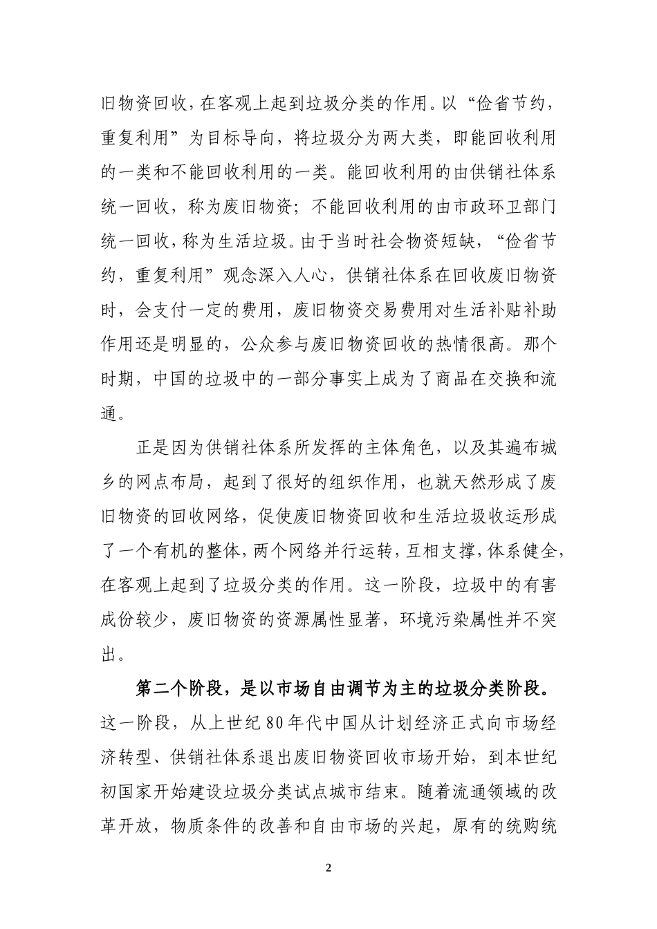 中国垃圾分类60年道路反思与模式再造_第2页