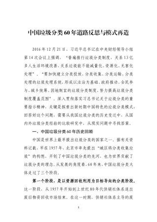 中国垃圾分类60年道路反思与模式再造